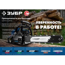 Шина для бензопил тип 5, шаг 0.325, паз 1.5 мм, 50 см ЗУБР 70205-50