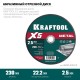 Отрезной диск для УШМ X5 Metal, 230x2.5 мм, по металлу KRAFTOOL 36255-230-2.5