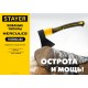 Топор кованый 800/900 г, 350 мм FIBERGLASS Professional STAYER 2062-08