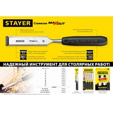 Стамеска 25 мм Max-Cut STAYER 1820-25