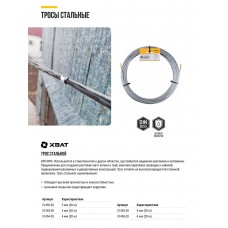 Трос стальной DIN 3055 4 мм (20 м) Фасовка (31454-20)