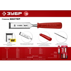 Стамеска 16 мм ЗУБР 18094-16