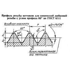 Метчик К 1/8(NPT) Р6М5 конический дюймовый м/р. (27 ниток/дюйм)