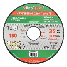 Круг шлифовальный, 150 х 20 х 32 мм, 63С, F60, K 