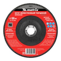 Круг лепестковый торцевой, P 60, 180 х 22.2 мм Matrix (74074)