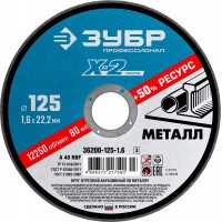 Круг отрезной 125?1.6?22.2 мм по металлу для УШМ ЗУБР Профессионал 36200-125-1.6_z03