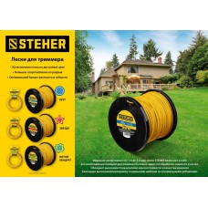 Леска для триммера ВИТОЙ КВАДРАТ STEHER 3.0 мм 240 м 75025-3.0  