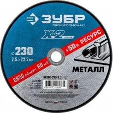 Круг отрезной 230?2.5?22.2 мм по металлу для УШМ ЗУБР Профессионал 36200-230-2.5_z03