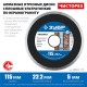 Алмазный диск сплошной Чисторез 115 мм (22.2 мм, 5 x 1.1 мм) ЗУБР Профессионал 36663-115