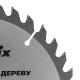 Пильный диск по дереву, 190 х 20 мм, 36 зубьев, кольцо 16/20 Matrix Professional (73279)
