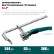 Струбцина быстрозажимная KLF-200, 200/80 мм KRAFTOOL 32020-200