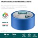 Малярная лента #100 Perfect, 48 мм х 30 м, для гладких и шероховатых поверхностей KRAFTOOL 12101-48