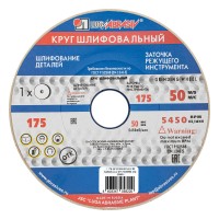 Круг шлифовальный, 175 х 20 х 32 мм, 25А, F60, (М, N) 