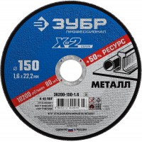 Круг отрезной 150?1.6?22.2 мм по металлу для УШМ ЗУБР Профессионал 36200-150-1.6_z03