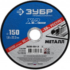 Круг отрезной 150?1.6?22.2 мм по металлу для УШМ ЗУБР Профессионал 36200-150-1.6_z03