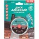 Диск отрезной алмазный Турбо волна GreatFlex Light, 125 x 2.3 x 7.0 x 22.2 мм (55-778)