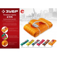 Строп петлевой текстильный 4 т, 4 м, серый СТП-4/4 ЗУБР 43554-4-4