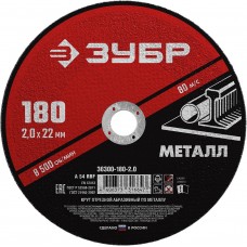 Круг отрезной 180?2.0?22.2 мм по металлу для УШМ ЗУБР 36300-180-2.0