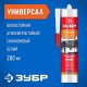 Герметик силиконовый универсальный 280 мл, белый ЗУБР 41233-0