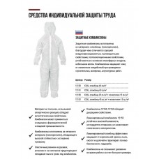 Комбинезон Спанбонд ламинированный, белый, плотность 60 гр./м2, размер 3XL (12153)