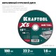 Отрезной диск для УШМ X5 Metal, 180x1.6 мм, по металлу KRAFTOOL 36255-180-1.6