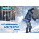 Снеговой движок скрепер алюминиевый ковш 750мм СИБИН ДА-750 421859