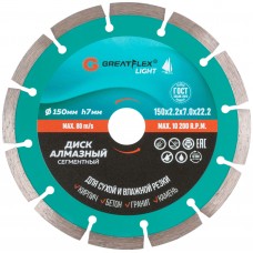 Диск отрезной алмазный сегментный GreatFlex Light, 150 x 2.2 x 7.0 x 22.2 мм (55-773)