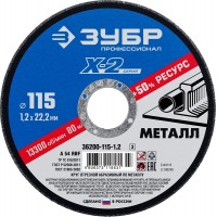 Круг отрезной 115?1.2?22.2 мм по металлу для УШМ ЗУБР Профессионал 36200-115-1.2_z03
