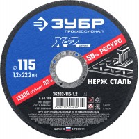 Круг отрезной 115?1.2?22.2 мм по нержавеющей стали ЗУБР Профессионал 36202-115-1.2_z03