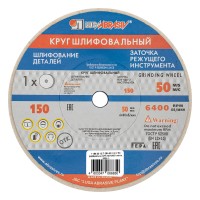 Круг шлифовальный, 150 х 20 х 12.7 мм, 25А, F60, (K, L) 