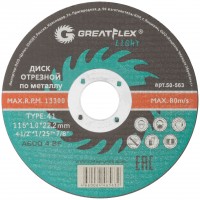 Диск отрезной по металлу Greatflex T41-115 х 1,0 х 22,2 мм, класс Light (50-563)