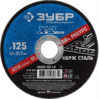 Круг отрезной 125?1.0?22.2 мм по нержавеющей стали ЗУБР Профессионал 36202-125-1.0_z03