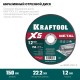 Отрезной диск для УШМ X5 Metal, 150x1.2 мм, по металлу KRAFTOOL 36255-150-1.2