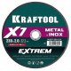 Отрезной диск для УШМ X7-EXTREM, 230x2.0 мм, по металлу KRAFTOOL 36257-230-2.0