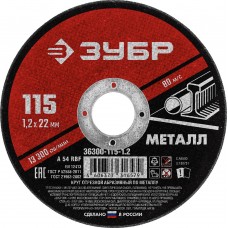 Круг отрезной 115?1.2?22.2 мм по металлу для УШМ ЗУБР 36300-115-1.2