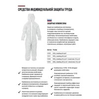 Комбинезон Спанбонд, белый, плотность 60 гр./м2, размер 3XL (12151)