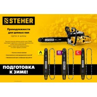 Шина для электропил type C STEHER шаг 0.325