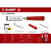 Стамеска 32 мм ЗУБР 18094-32