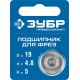 Подшипник для фрез 19 мм, высота - 5 мм ЗУБР Профессионал 28799-19