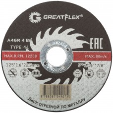 Диск отрезной по металлу Greatflex T41-125 х 1,6 х 22.2 мм, класс Master (50-41-004)