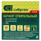 Шланг спиральный, армированный, малонапорный, D 25 мм, 3 атм, 30 м Сибртех (67310)