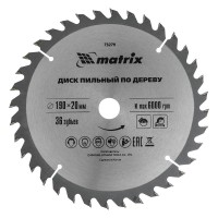 Пильный диск по дереву, 190 х 20 мм, 36 зубьев, кольцо 16/20 Matrix Professional (73279)