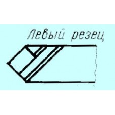 Резец проходной прямой 32х20х100 ВК8 левый