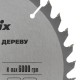 Пильный диск по дереву, 190 х 30 мм, 36 зубьев Matrix Professional (73286)