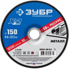 Шлифовальный круг по металлу Х-2 150 x 6 x 22.2 мм, для УШМ ЗУБР Профессионал 36204-150-6.0_z03