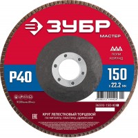 Круг лепестковый торцевой 150?22.2 мм P40 КЛТ ЗУБР 36593-150-40_z01
