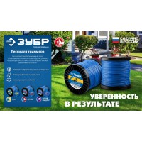Леска для триммера ЗВЕЗДА 2.4 мм, 15 м ЗУБР Профессионал 71020-2.4