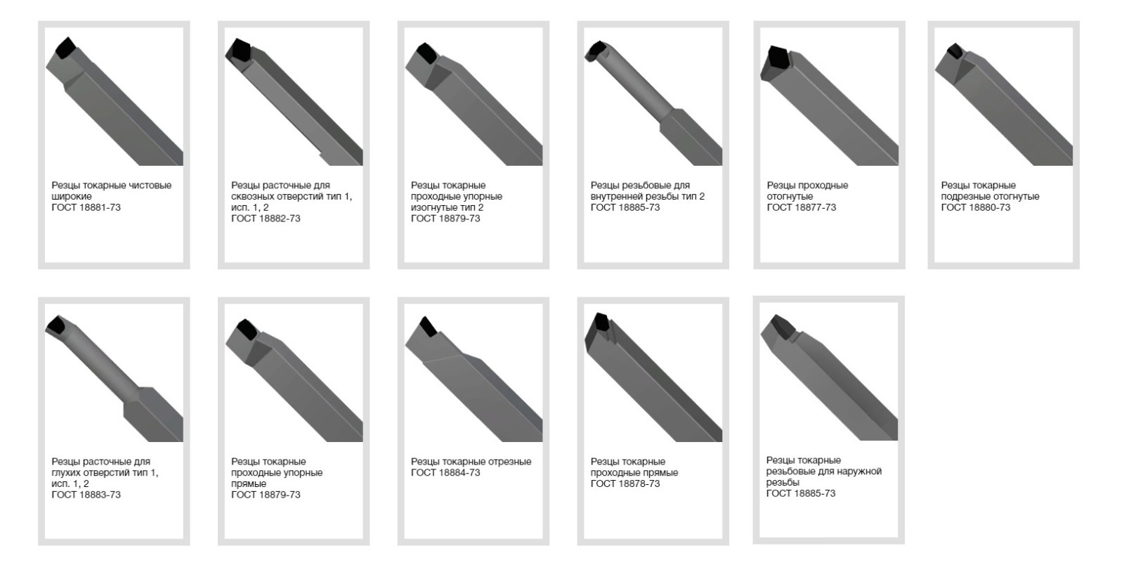 Резец токарный проходной упорный изогнутый ГОСТ 18879-73 40х40х240 Т15К6 КИЗ