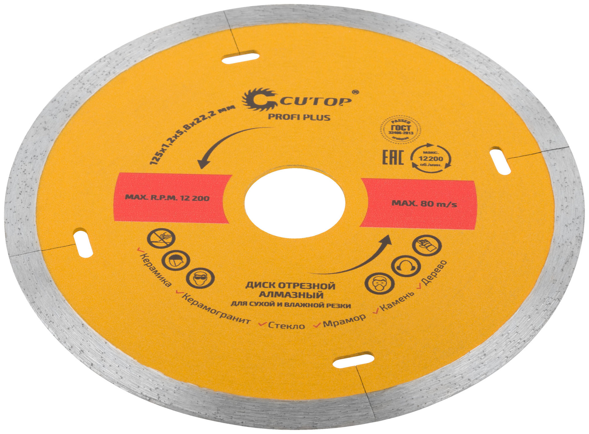 Диск отрезной алмазный CUTOP Profi Plus, 125 x 1.2 x 5.8 x 22.2 мм (64-12512)