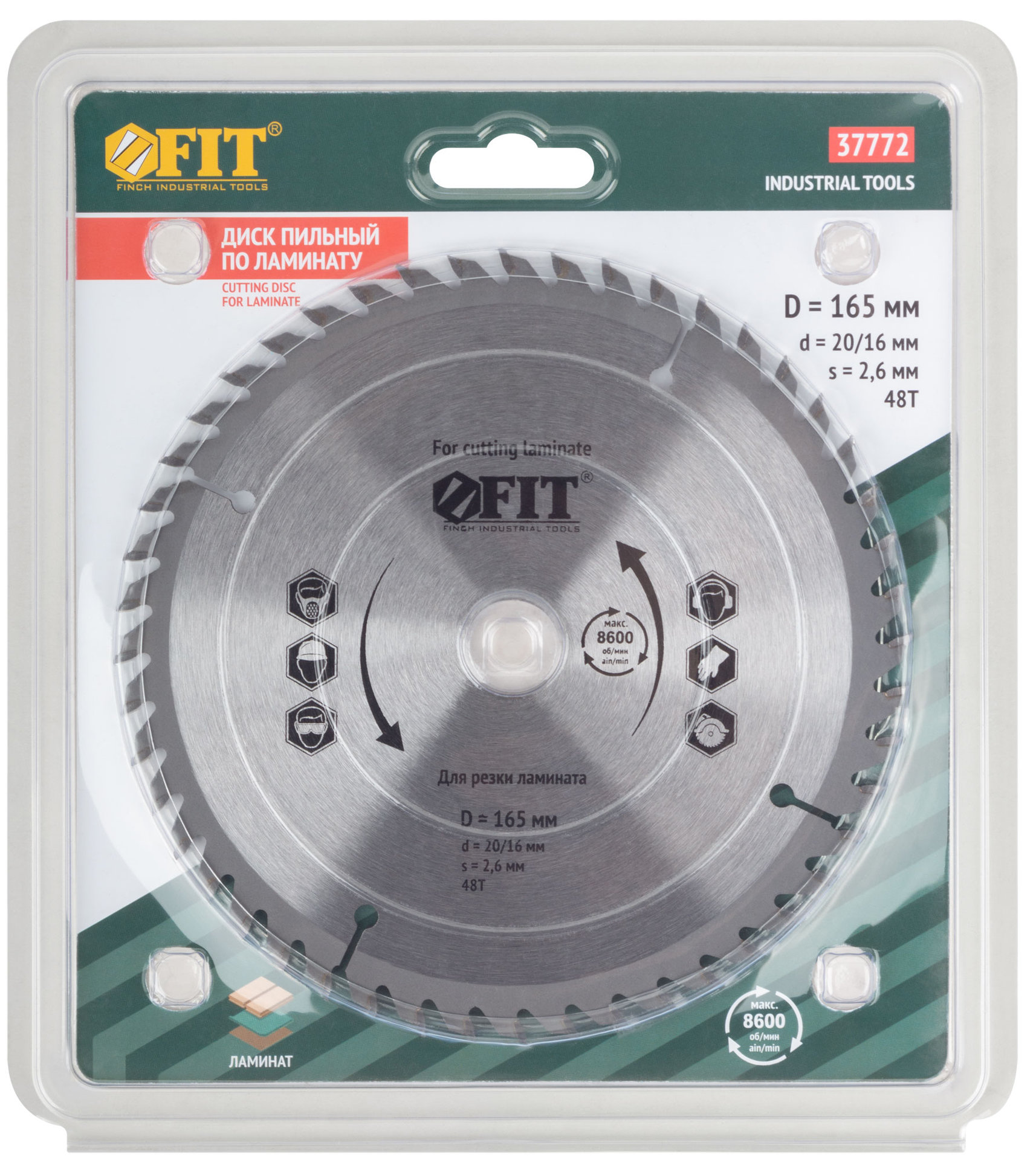 Диск пильный для циркулярных пил по ламинату 165 х 20/16 х 48T (37772)
